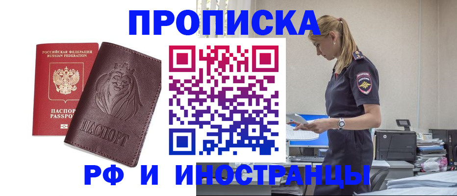прописка гарантия в Заинске