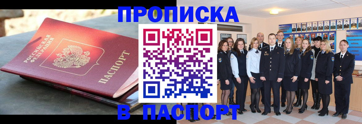 прописка для военкомата в Заинске